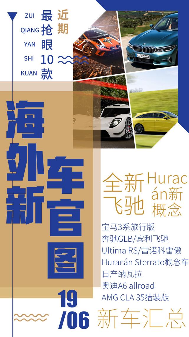 全新飞驰/Huracan等 近期最抢眼的10款海外新车官图